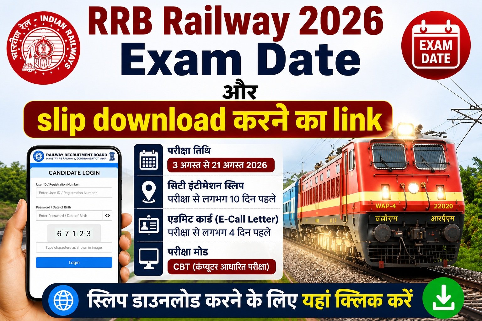 RRB Railway Exam Date 2026 Group D Exam Date